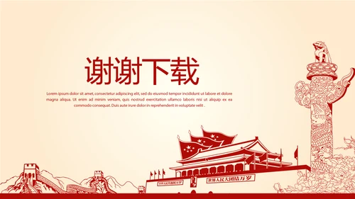 红色不忘初心砥砺前行党政通用PPT动态模板