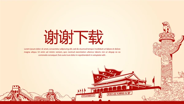红色不忘初心砥砺前行党政通用PPT动态模板