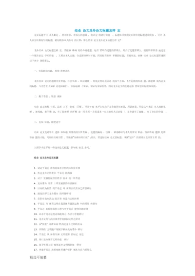 毕业论文龙舟论文题目怎么定.docx