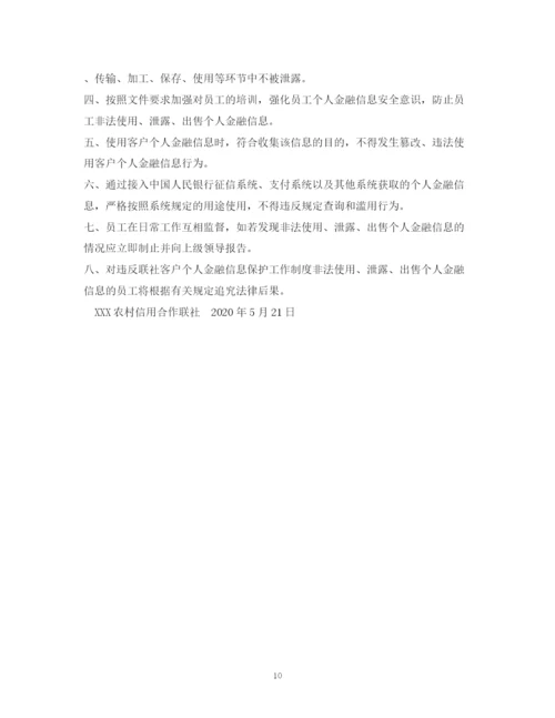 2023年账户信息保护内控管理制度.docx