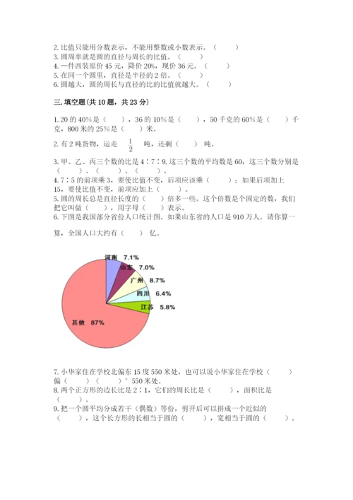 2022人教版六年级上册数学期末测试卷（达标题）word版.docx
