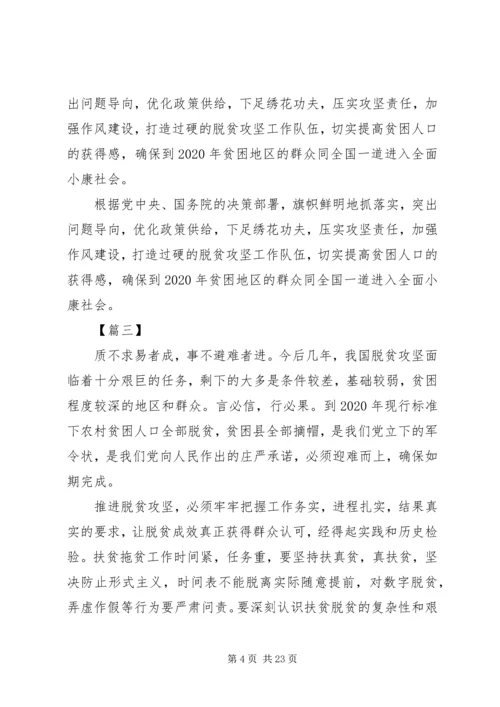 脱贫攻坚心得体会12篇.docx