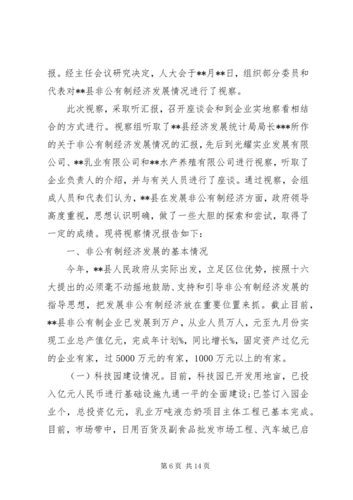 如何写好视察报告.docx