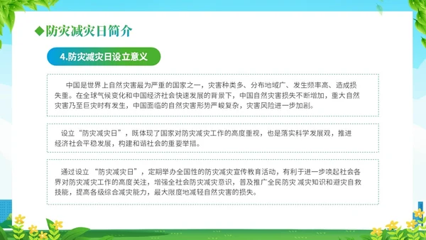 防震减灾绿色清新简约512全国防灾减灾日汶川地震十五周年宣传日主题