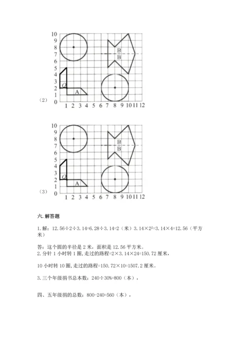 小学数学六年级上册期末测试卷附完整答案【全优】.docx