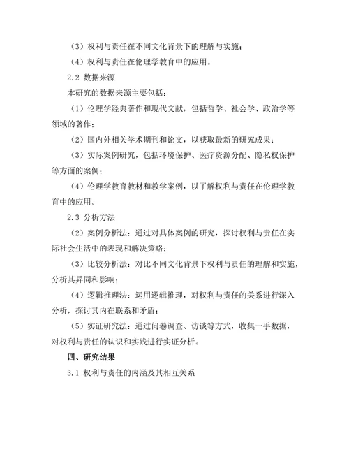 伦理学中的权利与责任的辩论