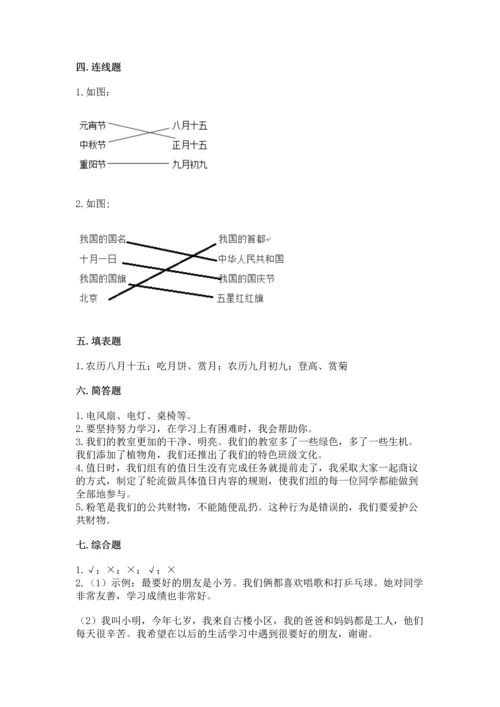 部编版二年级上册道德与法治期中测试卷附答案【轻巧夺冠】.docx