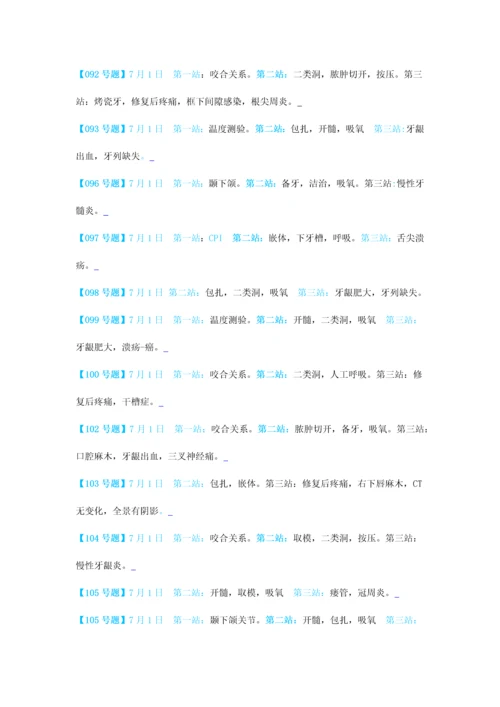 2023年全国口腔助理医师技能考试真题汇总【截止7月5日】.docx