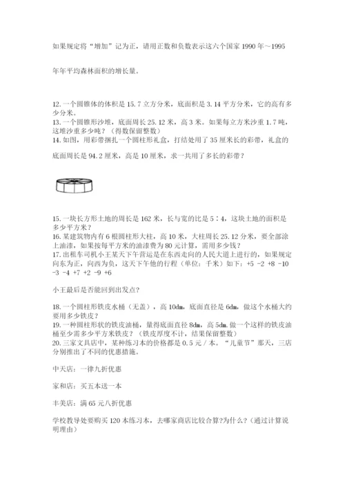 小升初数学应用题50道附完整答案【各地真题】.docx
