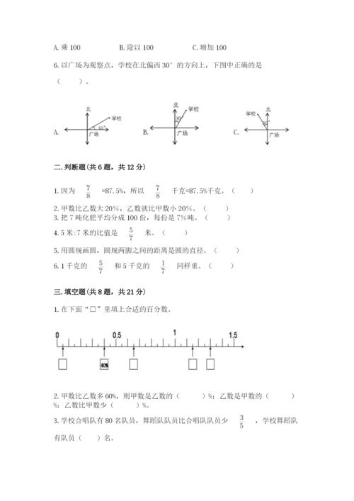 六年级数学上册期末考试卷含完整答案【典优】.docx