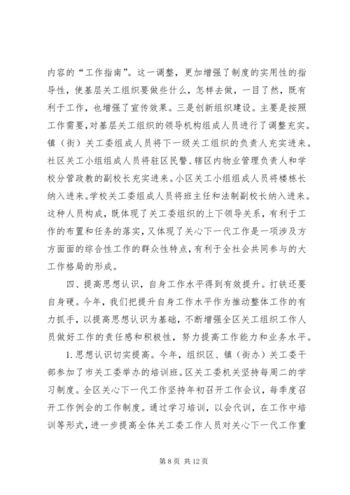 区关工委工作总结及工作计划 (2).docx