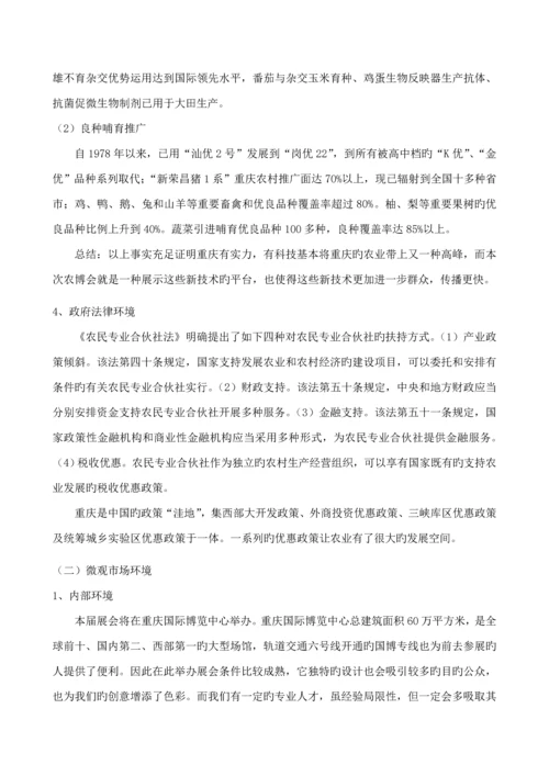 会展专题策划与管理专业优秀毕业设计专题策划专题方案.docx