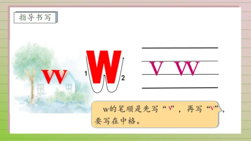 【课堂无忧】汉语拼音-9. y w 任务型教学（第1课时）（课件）