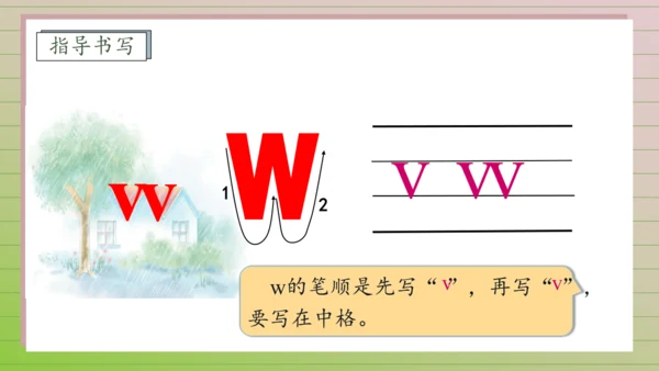 【课堂无忧】汉语拼音-9. y w 任务型教学（第1课时）（课件）