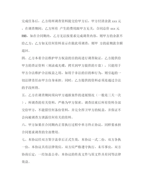 精编之委托协议书范本2.docx