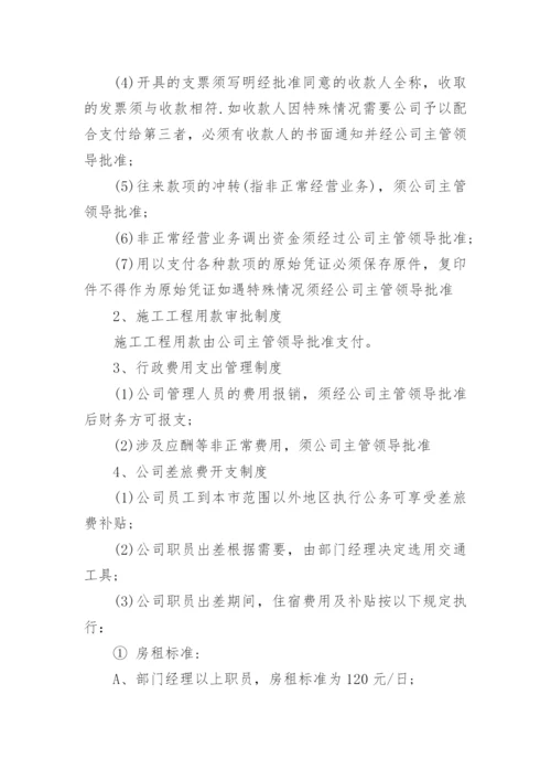房地产公司财务管理制度.docx