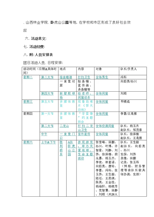 学雷锋团日活动专题策划