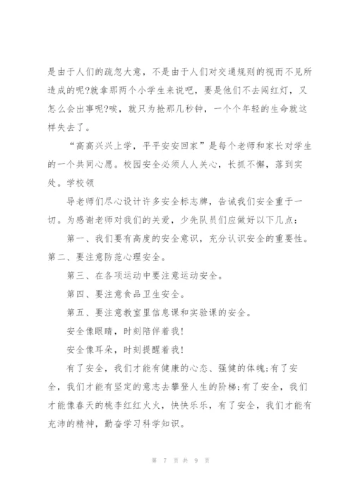 校园安全主题的国旗下讲话稿2分钟5篇.docx