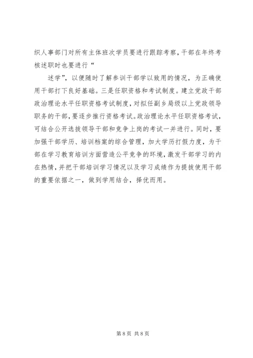 县干部教育培训工作调研汇报 (3).docx