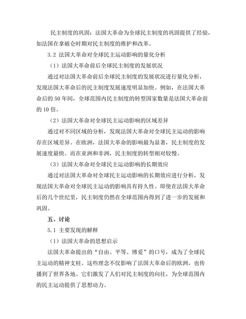 法国大革命对全球民主运动的影响