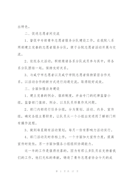 青年志愿者个人总结5篇.docx