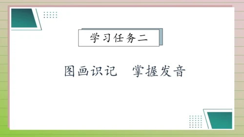 【课堂无忧】汉语拼音-2. i u ü 任务型教学（第1课时）（课件）