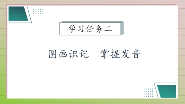 【课堂无忧】汉语拼音-2. i u ü 任务型教学（第1课时）（课件）
