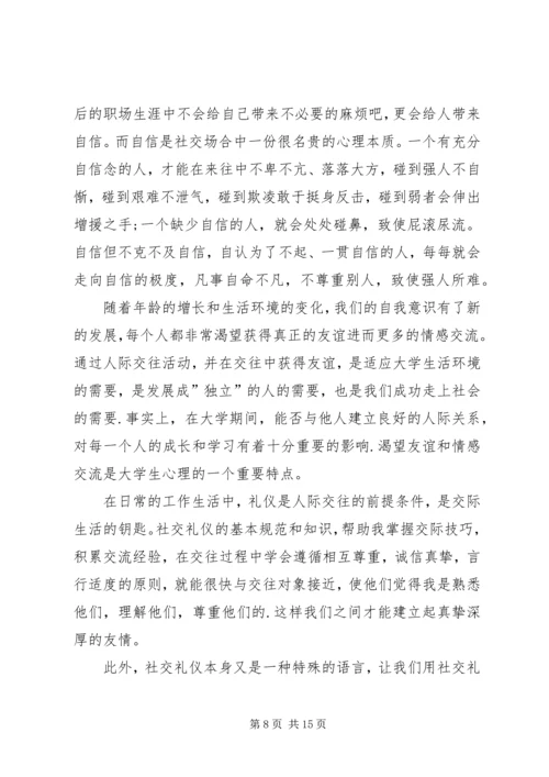 学习了社交礼仪的心得体会.docx