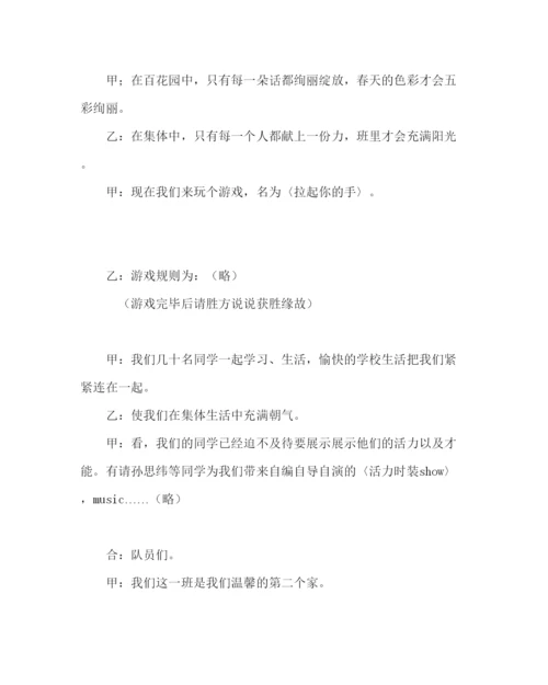 精编咱们这一班新时代的小主人主题队会方案.docx