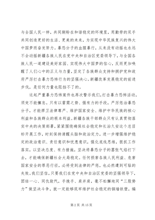 昆明火车站砍人事件学习心得体会 (3).docx