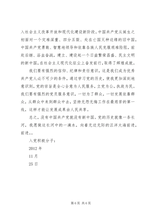 党史学习心得体会_2.docx