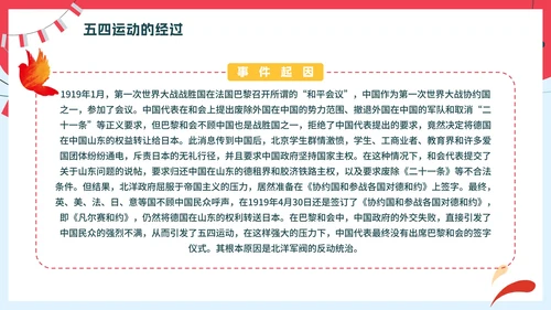 卡通手绘五四青年节节日科普PPT模板