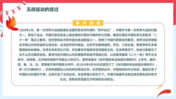 卡通手绘五四青年节节日科普PPT模板