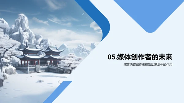 大雪节气：创新与传承