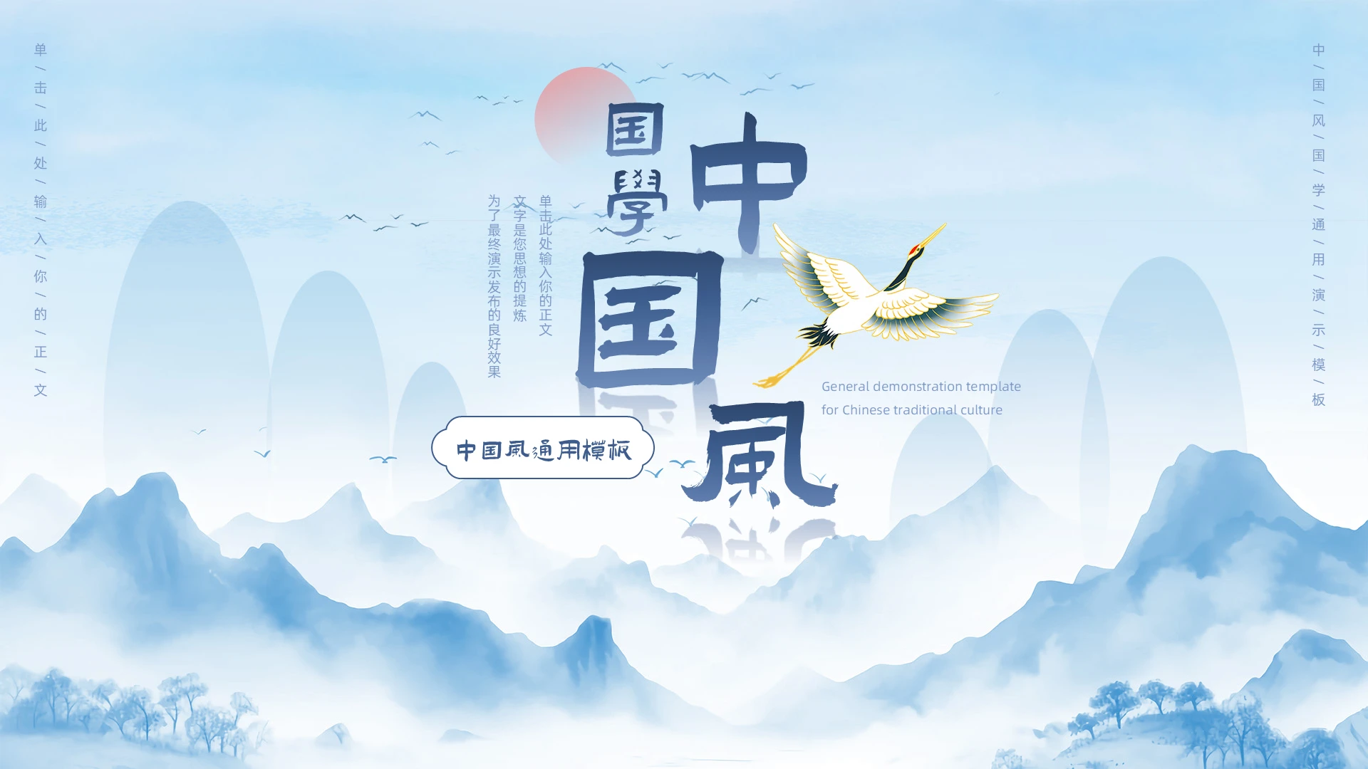 中国风国学通用模板传统文化