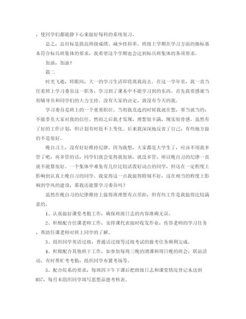 精编之学习委员工作总结范文三篇.docx