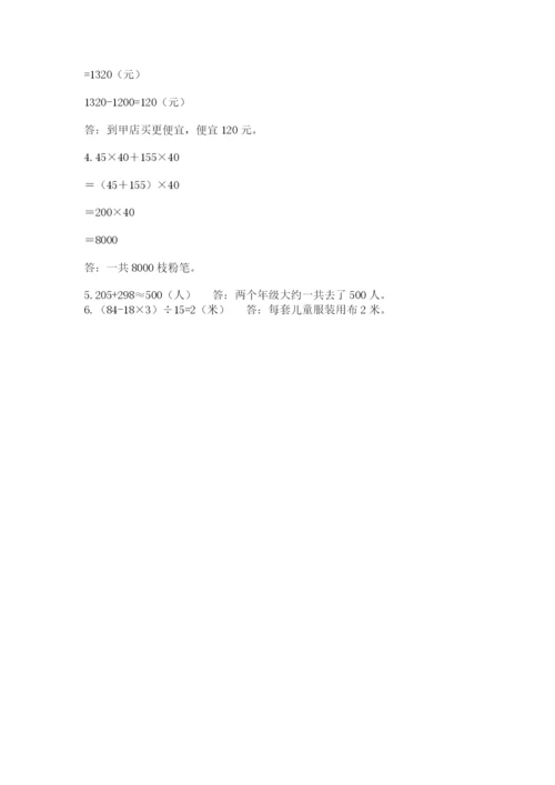 小学四年级下册数学期中测试卷（有一套）word版.docx