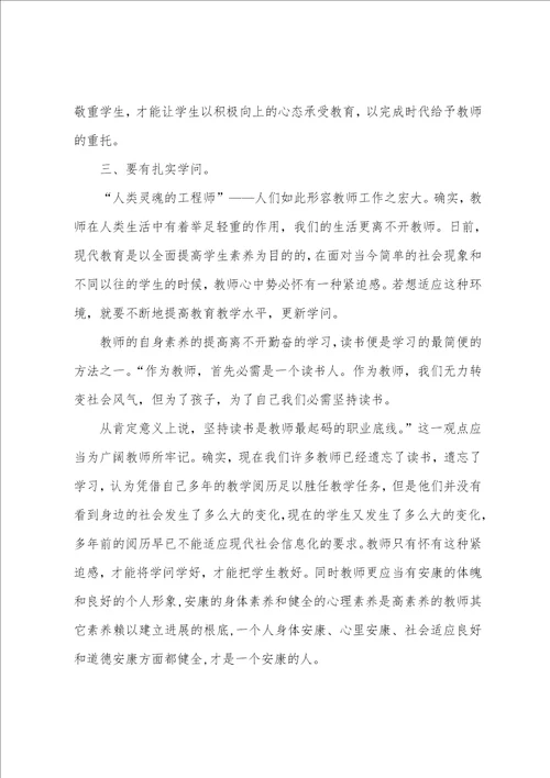 2023年教师节讲话心得体会简短六篇