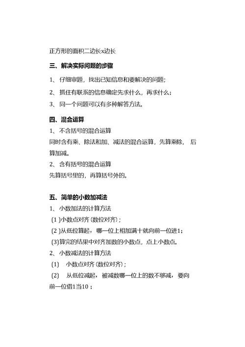 苏教版三年级数学下册易错知识点汇总孩子学习必备