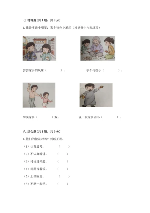 部编版二年级上册道德与法治期末测试卷附完整答案（全优）.docx