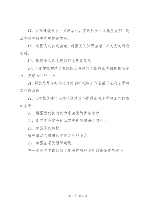 党的建设宣传标语.docx