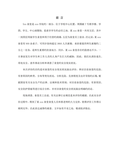 安全评价课程设计.docx