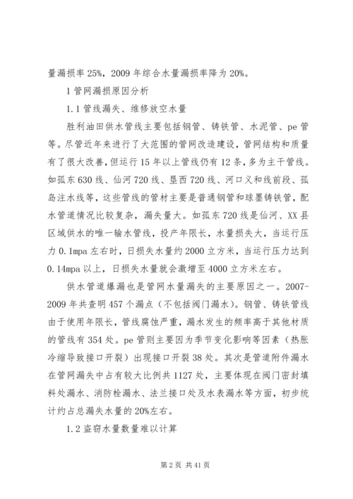 供水管网漏损率分析与降耗对策探讨.docx