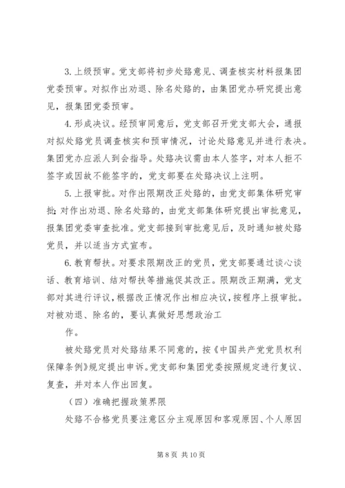 民主评议党员实施办法 (3).docx