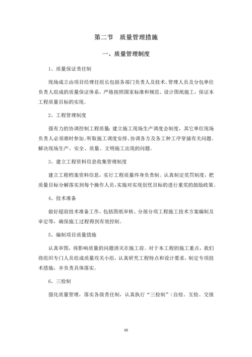 假日酒店精装修工程质量、安全生产管理制度.docx