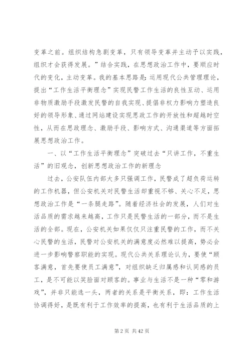 探析公安思想政治工作新模式.docx