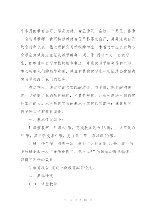 教育实习的心得总结5篇.docx