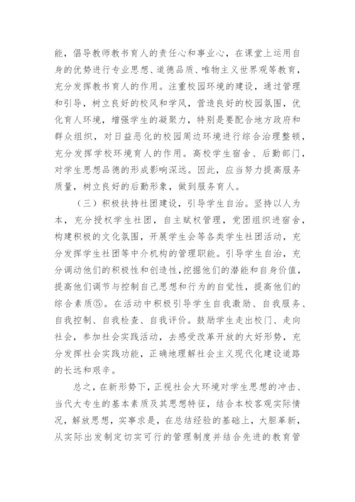 高职高专院校学生管理模式探索论文.docx