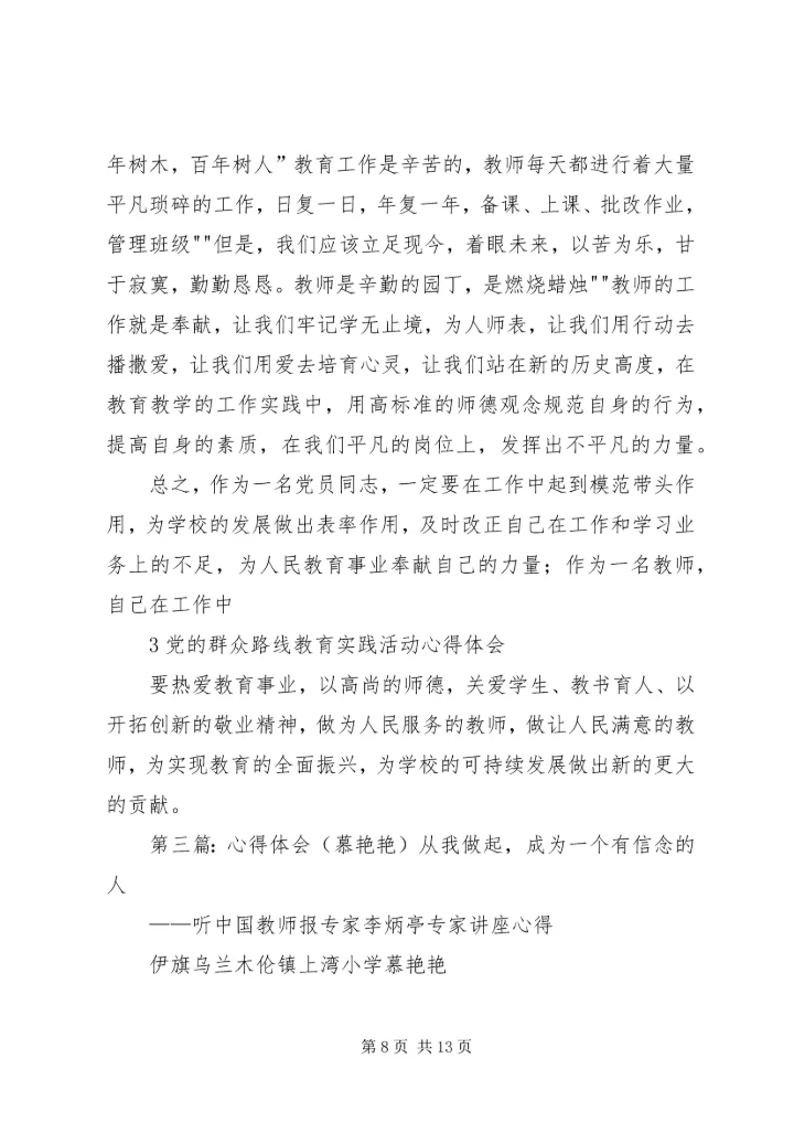 夏艳心得体会范文_1.docx