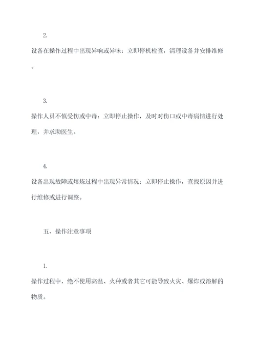 真空熔炼作业操作规程
